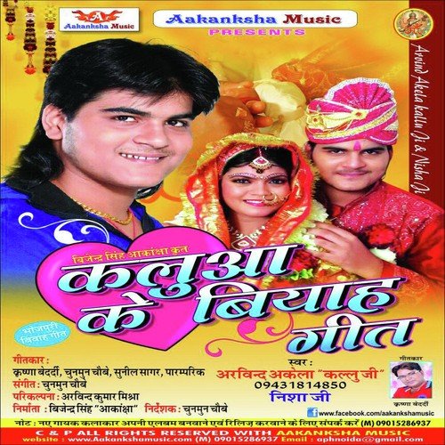 Senurwa Dalela Ho - Arvind Akela, Kallu Ji