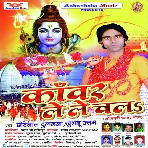 Chote Lal 1 - Chotelal Dulrua, Khushboo Uttam