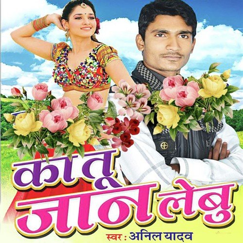 A Saiya Uthal Daradiya Ho - Anil Yadav