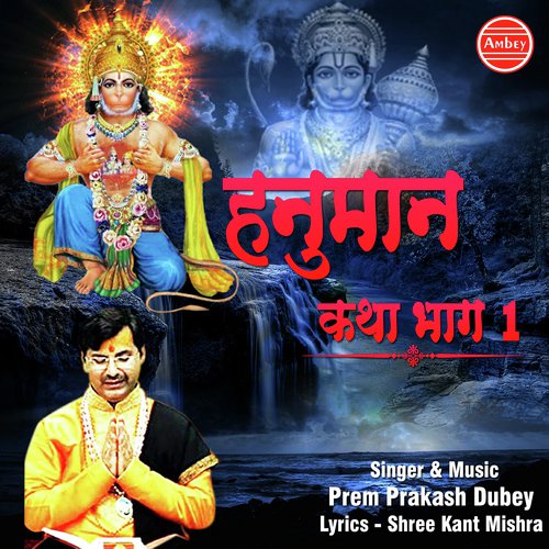 Hanuman Katha Bhag 1 - Shiv Nigam