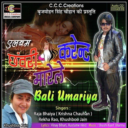 U.P. Bihar Ke Dilli Panjab - Rekha Rao, Khushbu Jain, Krishna Chauhan