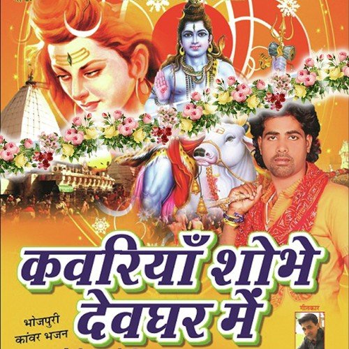 Hamke Ghumada Dev Nagariya - Santosh Snehi, Santosh Snehi