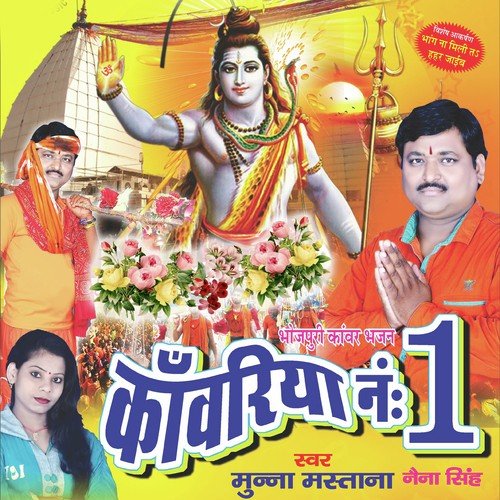 Ham Jiyab Na E Bhola - Munna Mastana, Naina Singh, Munna Mastana, Naina Singh