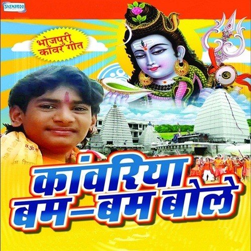Kanha Par Kawar Dhaile Ba - Abhishek Lal, Sachhi