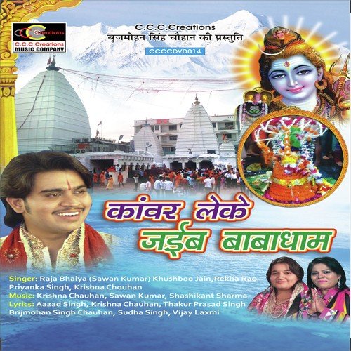 Chadhat Sawan Bholebaba Dihalein - Krishna Chauhan, Khushbu Jain, Rekha Rao
