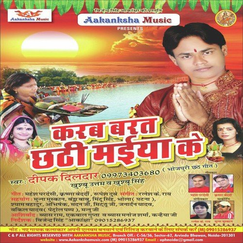 Chhathi Ghate - Vinod Bedardi, Anita Shivani