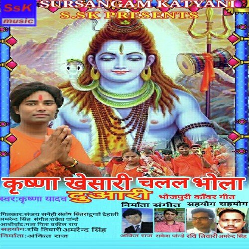 Bhole Baba Suni Krishna Ke Pukaar - Krishna Yadav