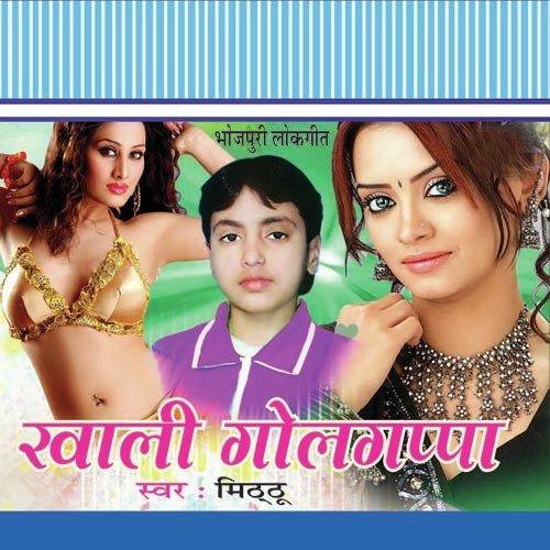 Jhula Ke Batam Deli Kholi - Mithu