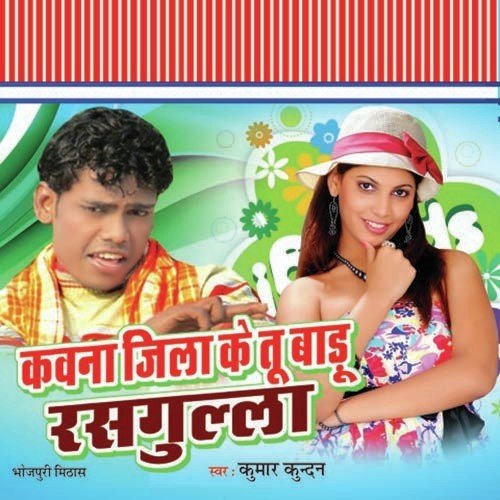 Roje Aapse Mein Hota Mar - Kumar Kundan