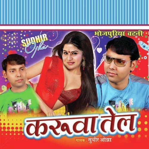 Kha Chhil Chhil - Sudhir Ojha