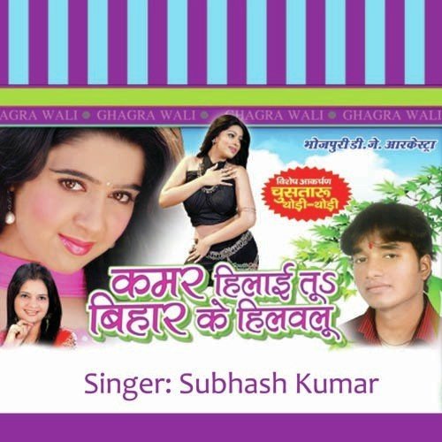 Kamar Hilai - Subash Raja