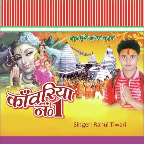Baba Bhej Di Sawari - Rahul Tiwari
