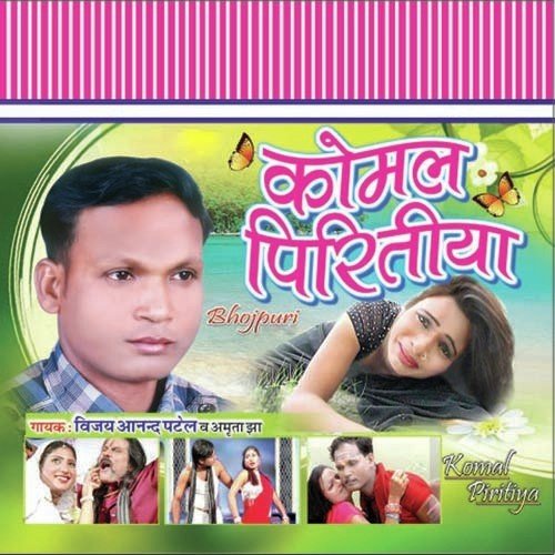 Komal Piritiya Ke - Vijay Anand Patel