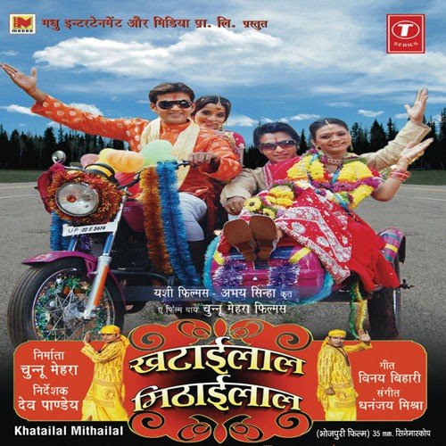 Laale Laal Hothva Pa Gajbe Lalaiya - Vinay Bihari