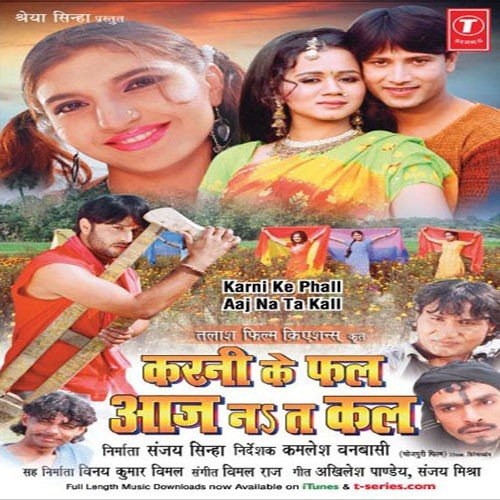 Bhauji Chhila Chhila - Sanjay Mishra