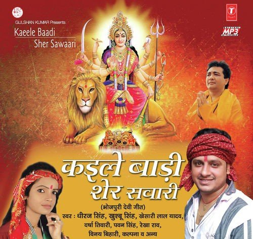 Jhooleli Maiya - Dheeraj Singh