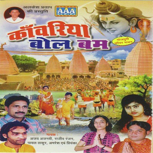 Kandhe Pe Kanwar - Various Artists