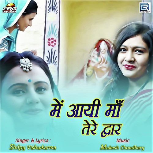 Me Aayi Maa Tere Dwar - Shilpy Vishwkarma