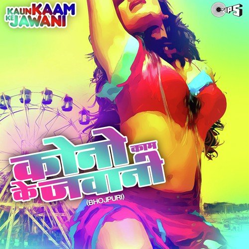 Paani Mein Meena Pyasi (Gaune Wali Ratiya) - Various Artists