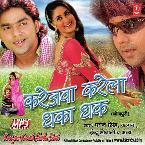 Devra Ke Sangwa (Chaiti) - Various Artists