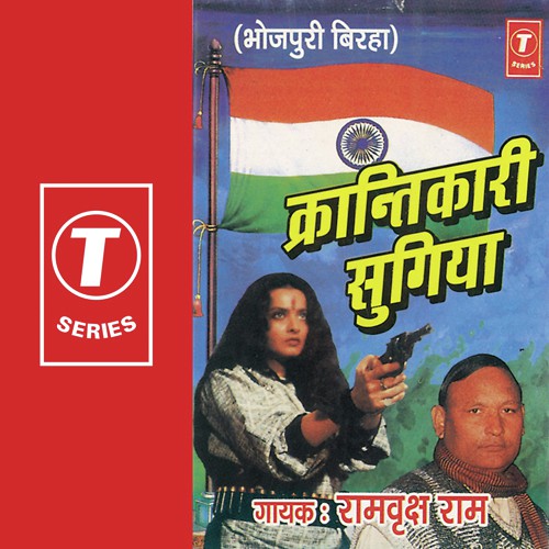 Krantikaari Sugiya Va Bajrangi Yadav - Ramvriksh Ram, Dinesh Kumar, Ramesh