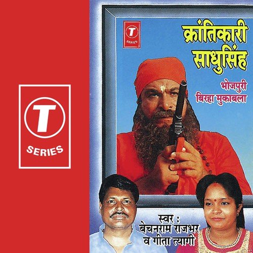 Krantikaari Sadhusingh (Veer Ras) - Bechan Ram Rajbhar, Geeta Tyagi