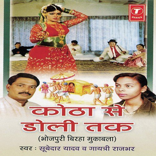 Kothe Se Chita Tak (Gujarat Kand) - Subedar Yadav, Gayatri Rajbhar