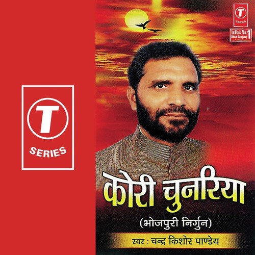 Kehu Ka Dihal E Kori Chunariya - Chandra Kishore Pandey, Dinesh Kumar, Mandhata, Amarnath, Avdhesh, Jainath, Baban Yadav Neta