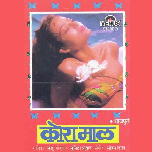 Lei Ke Julmi Jawaniaa - Manju, Sohanlal