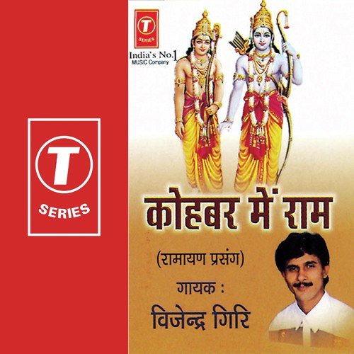 Kohabar Mein Ram - Vijendra Giri, Tarkeshwar Giri