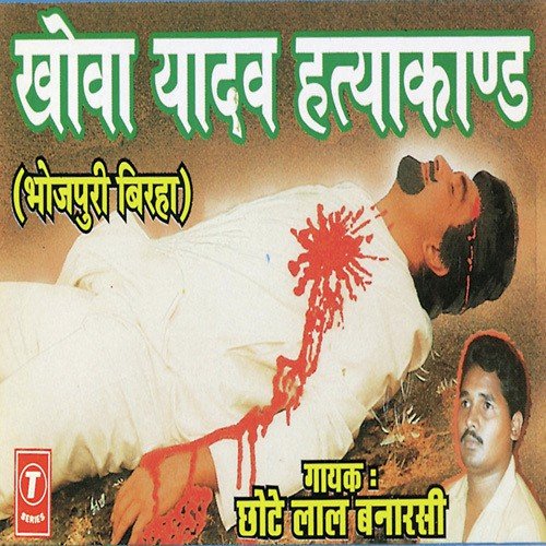 Ejjat Ka Lutera - Chhote Lal Banarasi, Keshav Prasad