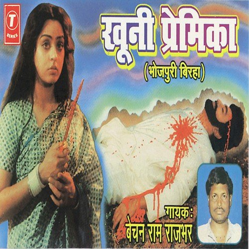Bahen Aur Biwi (Ranchi Kand) - Bechan Ram Rajbhar