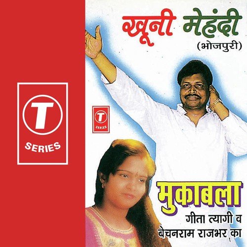 Khooni Mahendi - Bechan Ram Rajbhar, Geeta Tyagi