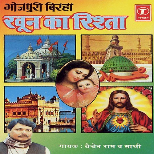Choube Ke Chhawani Kand - Bechan Ram Rajbhar