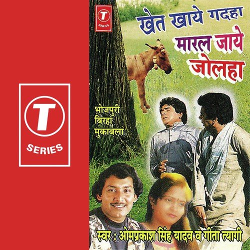 Patthar Ki Lakeer (Madhepur Kaand) - Geeta Tyagi, Om Prakash Singh Yadav
