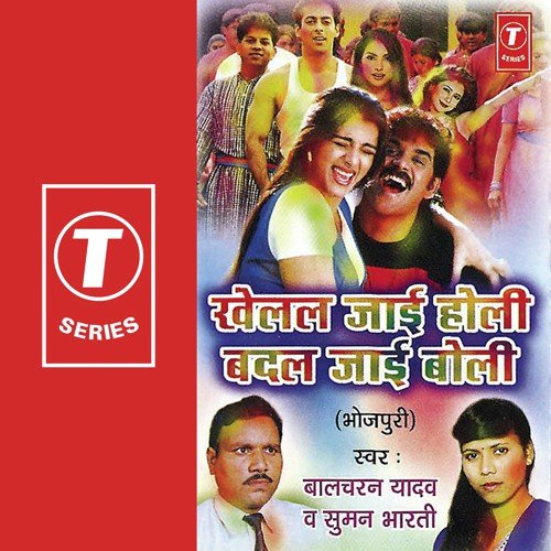 Badal Jaayi Boli Jab Khelal Jaayi Holi - Balcharan Yadav, Suman Bharti, Bhushan Dua