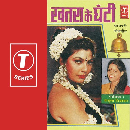 Tohara Se Raji Na Re Balam Hum Tohra Se Raji Na - Manjula Diwakar, Sohanlal