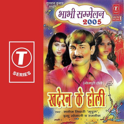 Kehu Se Na Kehu Set Lagaibu - Manoj Tiwari, Rajneesh, Indu Sonali, Dhananjay Mishra