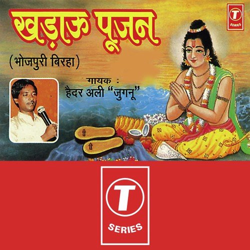 Khadue Poojan - Haider Ali Jugnu, Bhushan Dua
