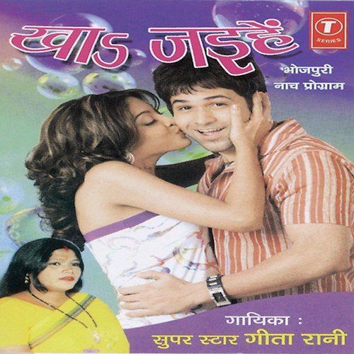 Garmi Ke Chhutti Kaate - Geeta Rani, Sibu Dev