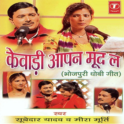 Kevadi Aapan Moodl - Subedar Yadav, Meeramurti