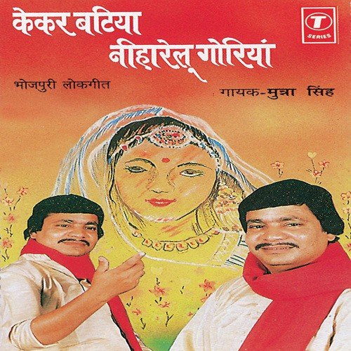 Hol Bakbhar Medardiya - Munna Singh, Durga Prasad Majumdar