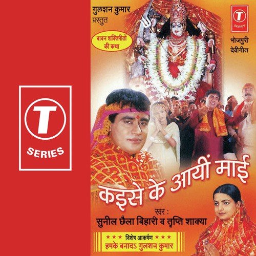 Kaun Maayi Ke - Sunil Chhaila Bihari, Tripti Shakya