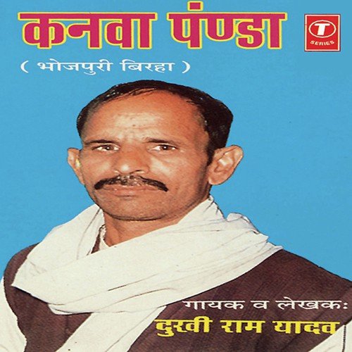 Kanva Panda - Dukhi Ram Yadav