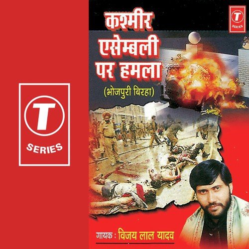 Madhav Rav Sindhiya Ko Sardanjali - Vijay Lal Yadav, Pyarelal Yadav 039Kavi Ji039