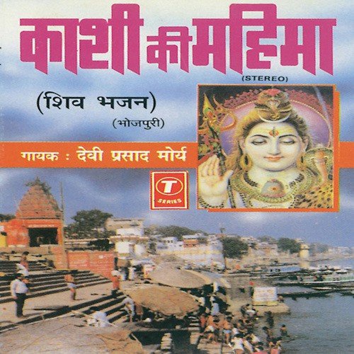 Jyotirling Hey Uma Maheshwar - Devi Prasad Mourya, Sohanlal