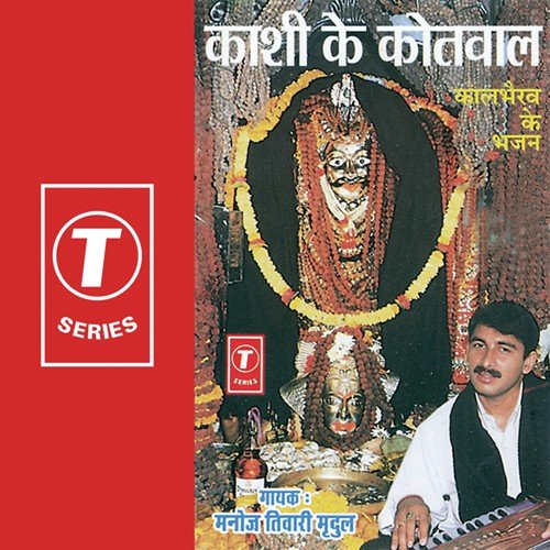 Kashi Prant Ke - Manoj Tiwari, Balram Mishra