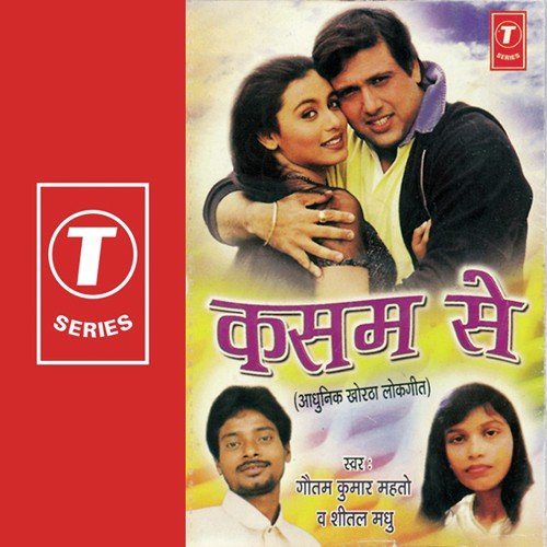 Rati Jagaay De He - Gautam Kumar Mehto, Sheetal Madhu, Arun, Chhote Lal, Mitthu Lal