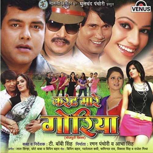 Chaku Se Tej Ba - Bipin Bahar