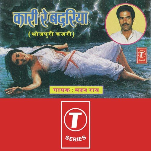 Gori Hilmil Ke Lutija Bahar Aav - Madan Rai, Surender Kohli